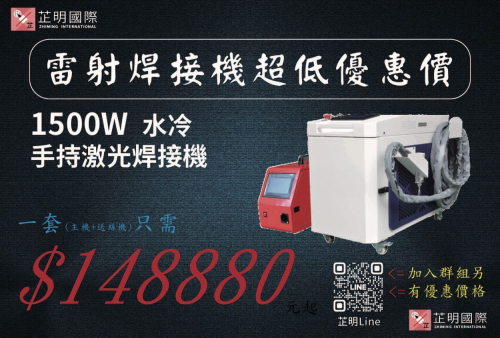 雷射焊接機超低優惠方案