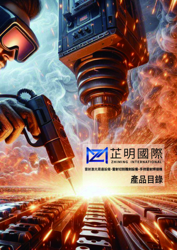 芷明國際最新產品目錄