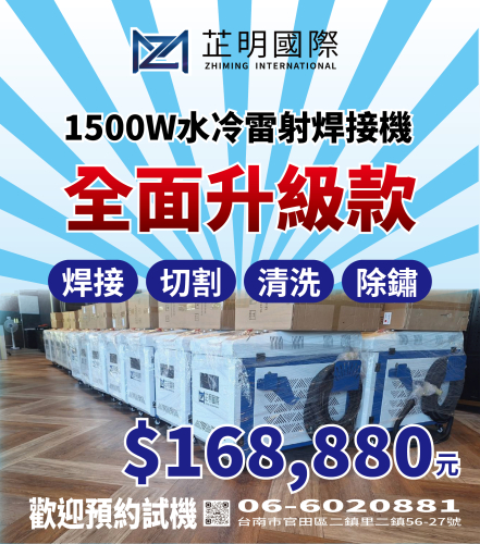 雷射焊接機全面升級4合一優惠價格